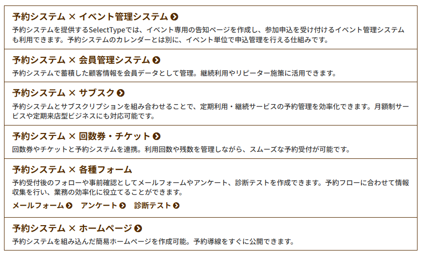 SELECT TYPE紹介画像の2枚目